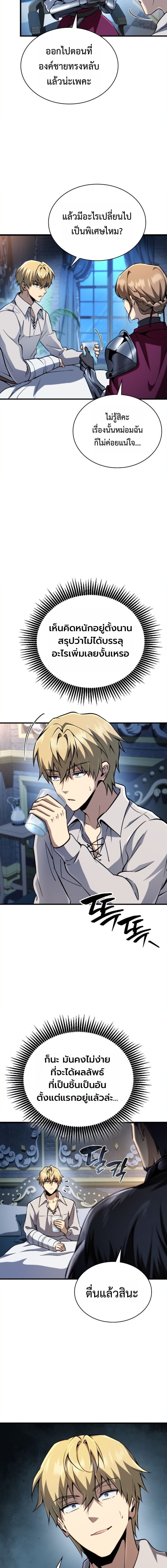 I Became The Rogue First Prince เทพดาบอย่างข้าดันกลายเป็นองค์ชายสวะซะงั้น ตอนที่ 30 page 12