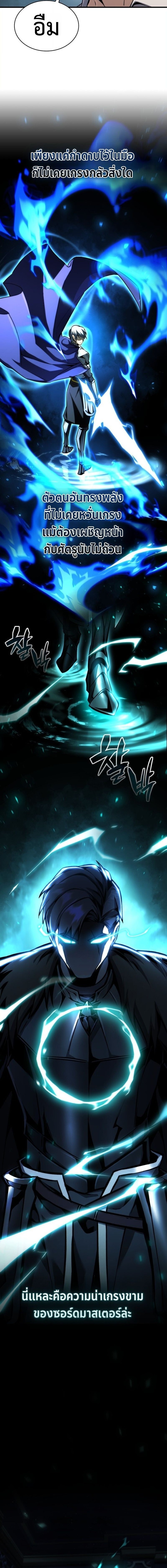 I Became The Rogue First Prince เทพดาบอย่างข้าดันกลายเป็นองค์ชายสวะซะงั้น ตอนที่ 30 page 13