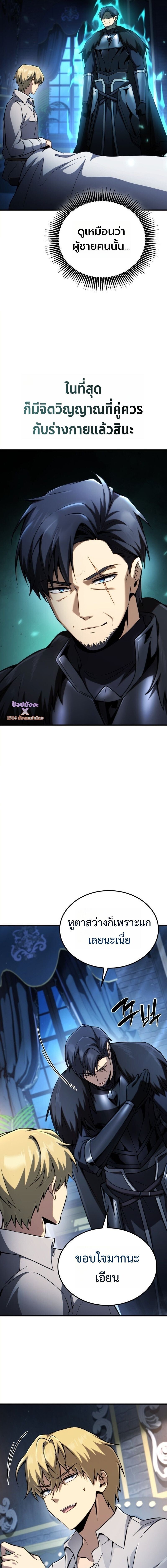 I Became The Rogue First Prince เทพดาบอย่างข้าดันกลายเป็นองค์ชายสวะซะงั้น ตอนที่ 30 page 14