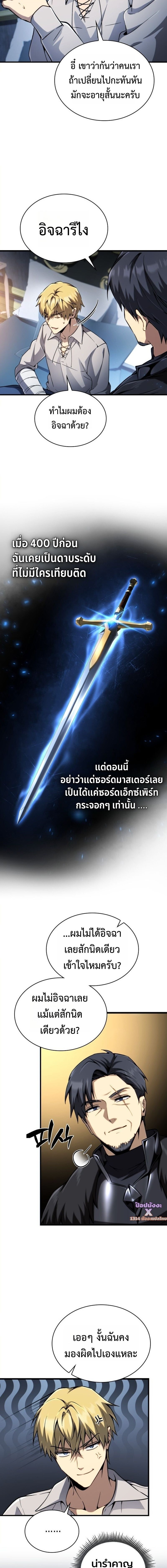 I Became The Rogue First Prince เทพดาบอย่างข้าดันกลายเป็นองค์ชายสวะซะงั้น ตอนที่ 30 page 15