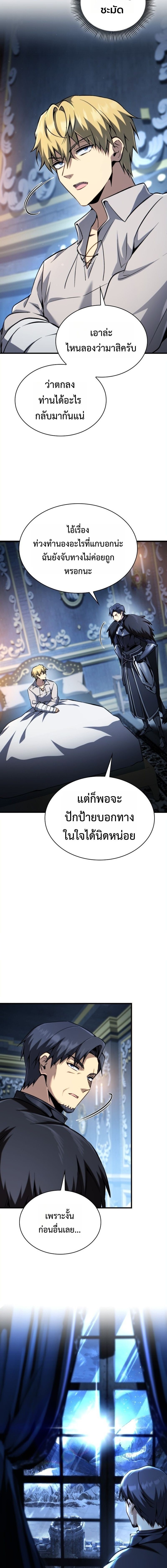 I Became The Rogue First Prince เทพดาบอย่างข้าดันกลายเป็นองค์ชายสวะซะงั้น ตอนที่ 30 page 16