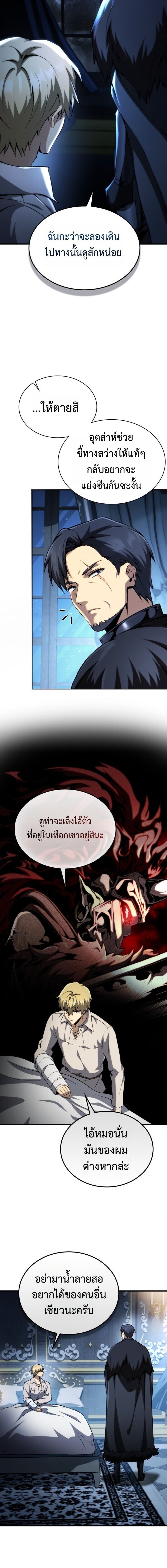 I Became The Rogue First Prince เทพดาบอย่างข้าดันกลายเป็นองค์ชายสวะซะงั้น ตอนที่ 30 page 17