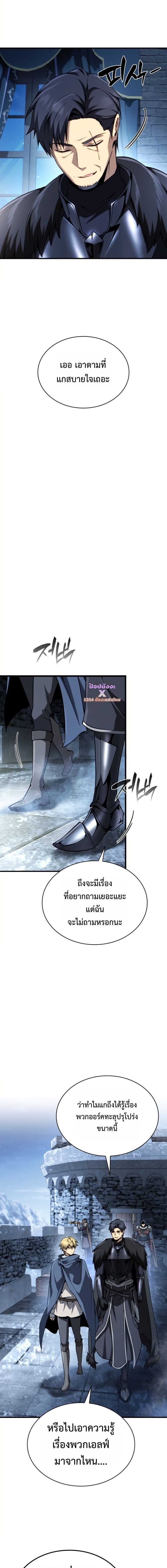 I Became The Rogue First Prince เทพดาบอย่างข้าดันกลายเป็นองค์ชายสวะซะงั้น ตอนที่ 30 page 18