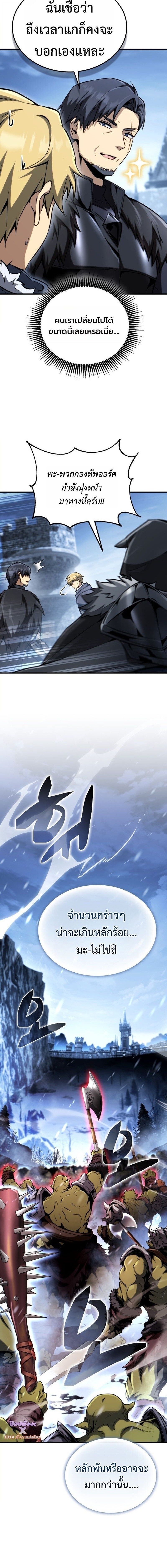 I Became The Rogue First Prince เทพดาบอย่างข้าดันกลายเป็นองค์ชายสวะซะงั้น ตอนที่ 30 page 19