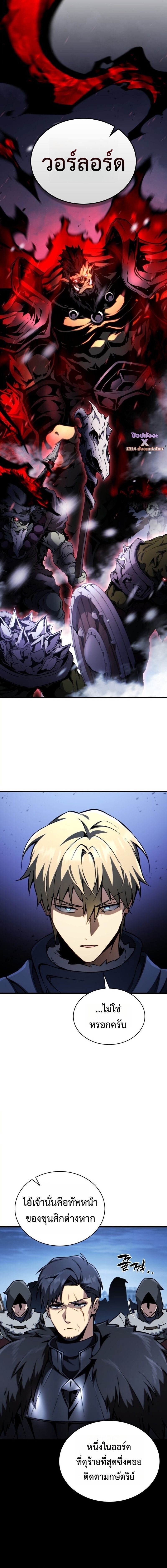 I Became The Rogue First Prince เทพดาบอย่างข้าดันกลายเป็นองค์ชายสวะซะงั้น ตอนที่ 30 page 22