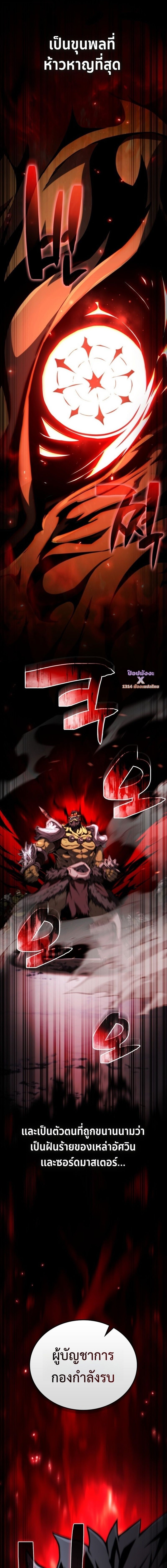 I Became The Rogue First Prince เทพดาบอย่างข้าดันกลายเป็นองค์ชายสวะซะงั้น ตอนที่ 30 page 23