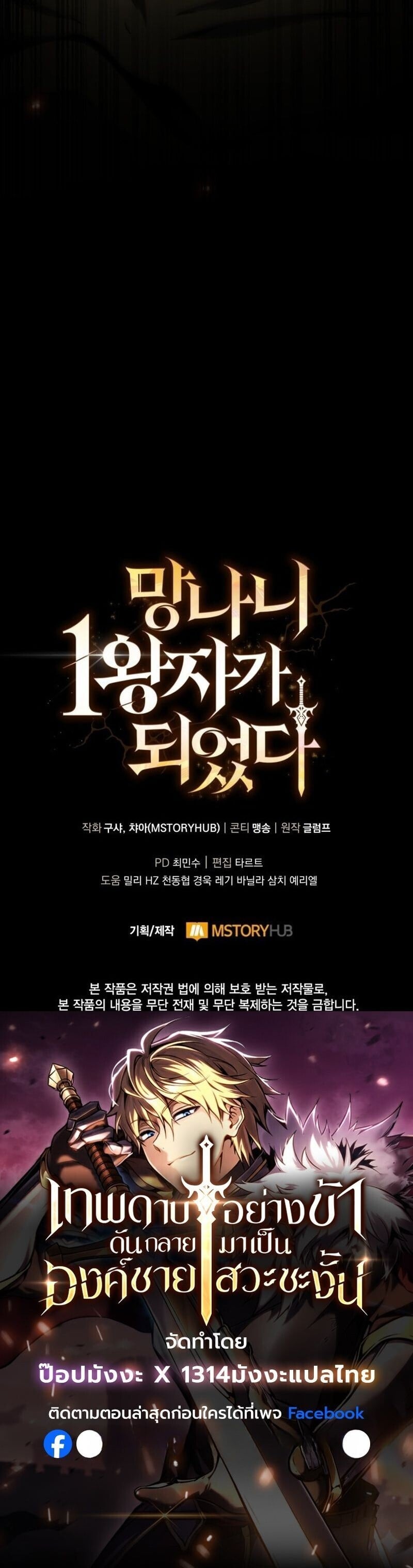 I Became The Rogue First Prince เทพดาบอย่างข้าดันกลายเป็นองค์ชายสวะซะงั้น ตอนที่ 30 page 25