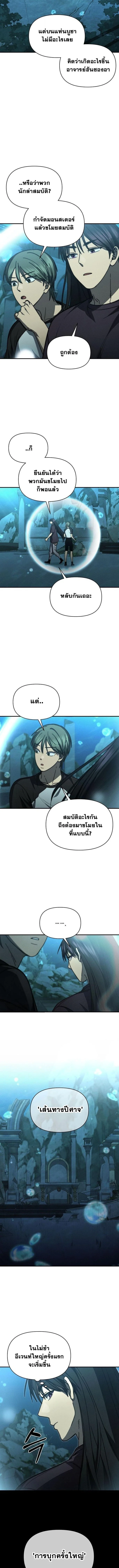 I Became the Successor of the Martial God ตอนที่ 38 page 1