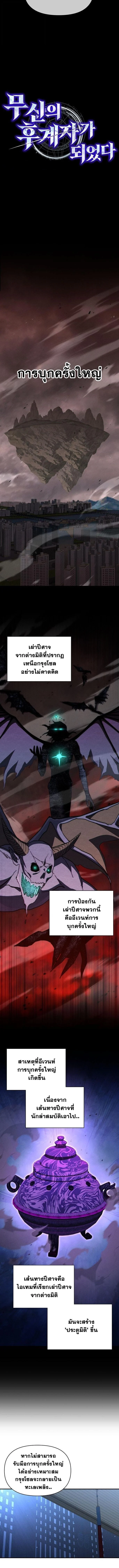 I Became the Successor of the Martial God ตอนที่ 38 page 2