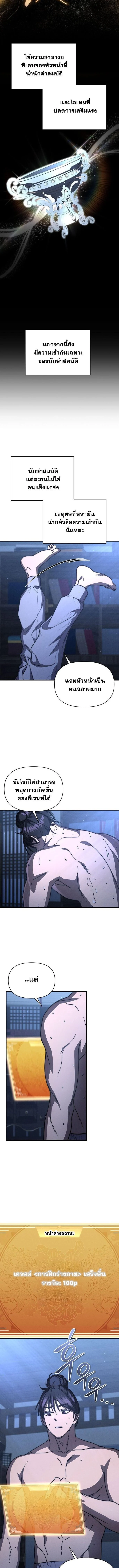 I Became the Successor of the Martial God ตอนที่ 38 page 4