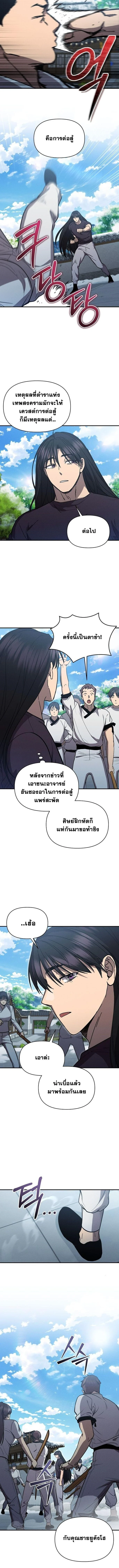 I Became the Successor of the Martial God ตอนที่ 38 page 6