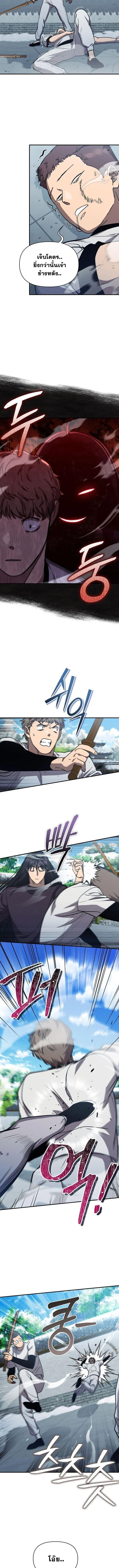 I Became the Successor of the Martial God ตอนที่ 38 page 8