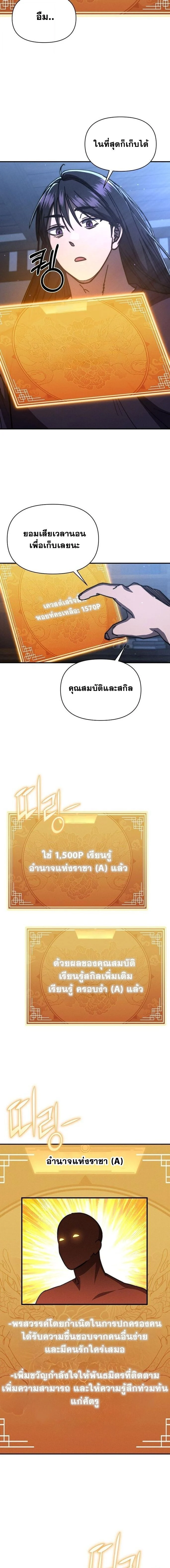 I Became the Successor of the Martial God ตอนที่ 38 page 10