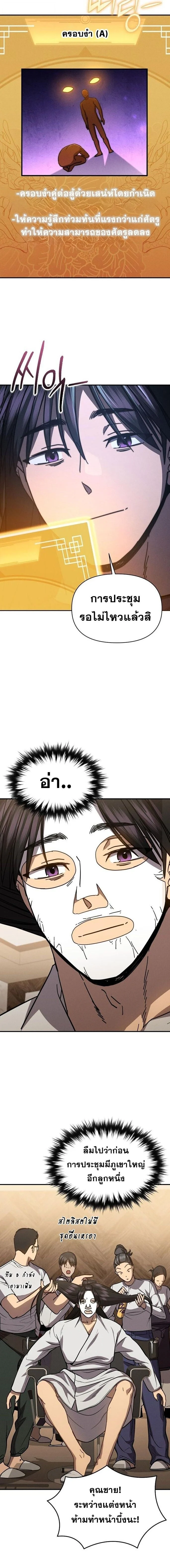 I Became the Successor of the Martial God ตอนที่ 38 page 11