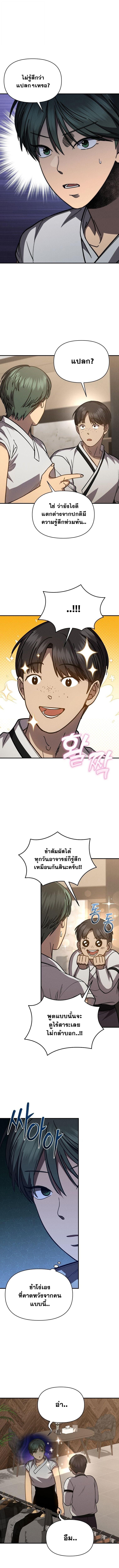 I Became the Successor of the Martial God ตอนที่ 39 page 2