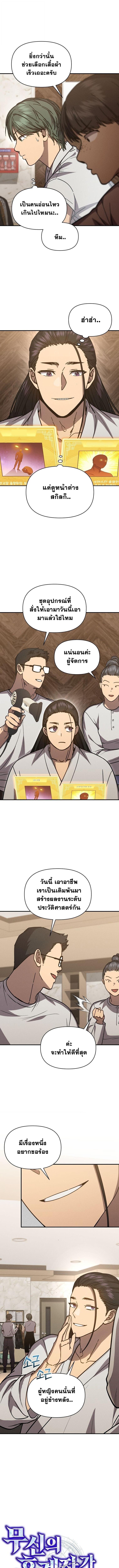 I Became the Successor of the Martial God ตอนที่ 39 page 3