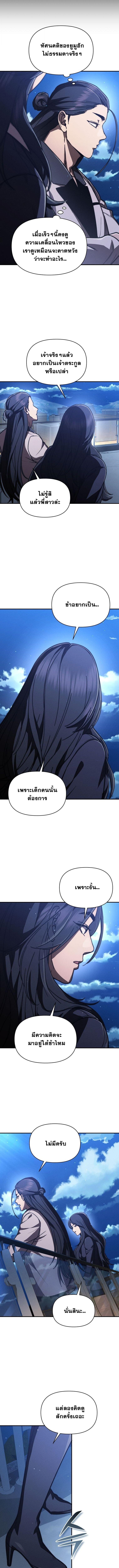 I Became the Successor of the Martial God ตอนที่ 39 page 7