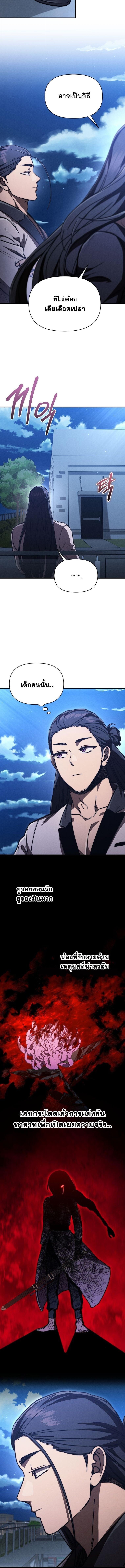 I Became the Successor of the Martial God ตอนที่ 39 page 8