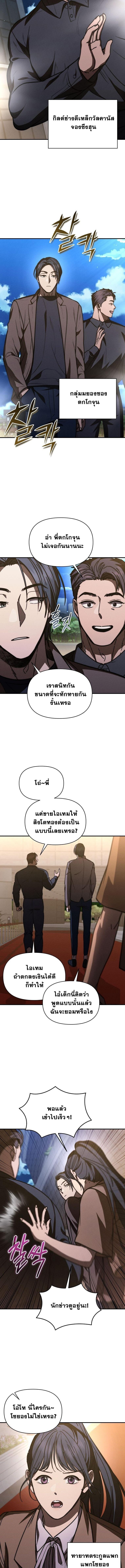 I Became the Successor of the Martial God ตอนที่ 39 page 10