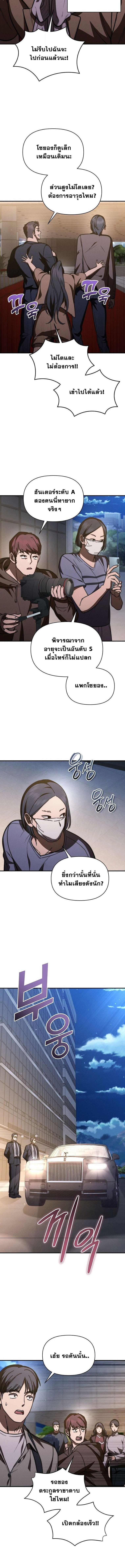 I Became the Successor of the Martial God ตอนที่ 39 page 11