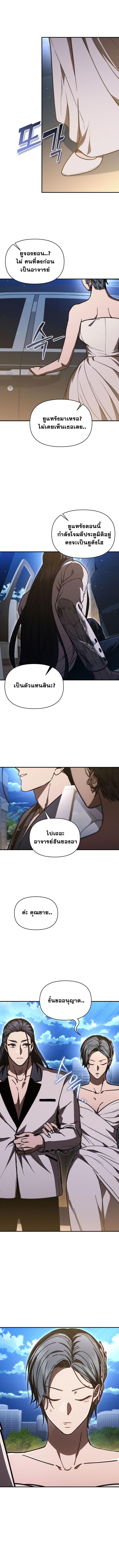 I Became the Successor of the Martial God ตอนที่ 39 page 12