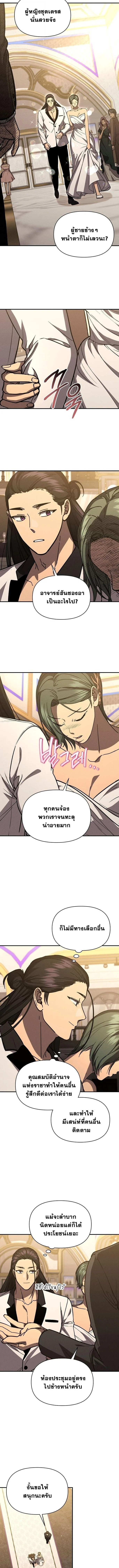 I Became the Successor of the Martial God ตอนที่ 40 page 1