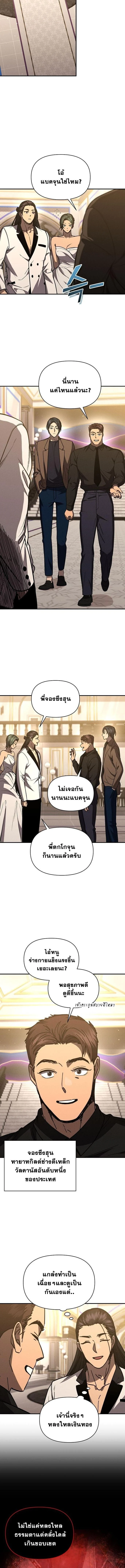 I Became the Successor of the Martial God ตอนที่ 40 page 2