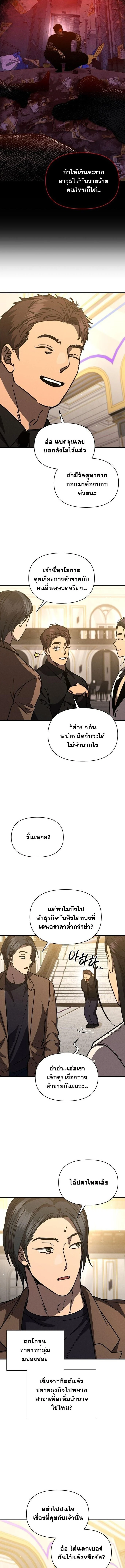 I Became the Successor of the Martial God ตอนที่ 40 page 3