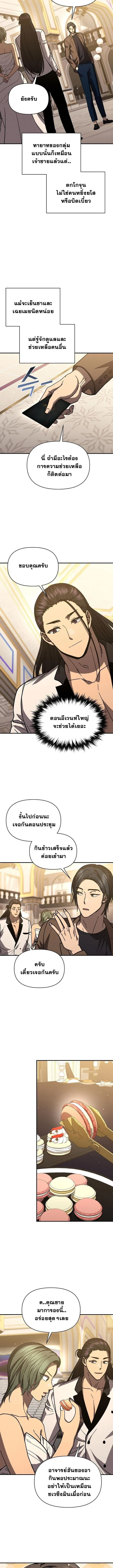 I Became the Successor of the Martial God ตอนที่ 40 page 4