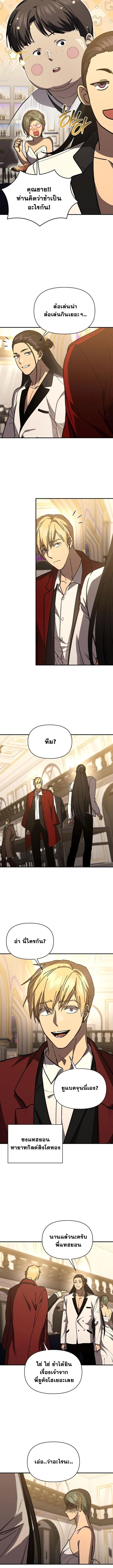 I Became the Successor of the Martial God ตอนที่ 40 page 5