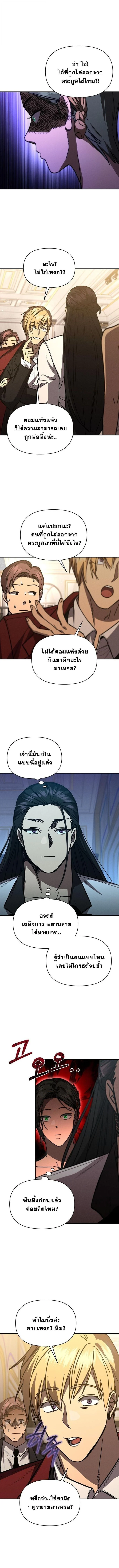 I Became the Successor of the Martial God ตอนที่ 40 page 6
