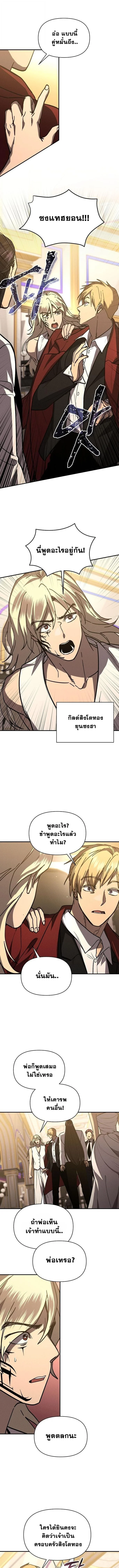 I Became the Successor of the Martial God ตอนที่ 40 page 7