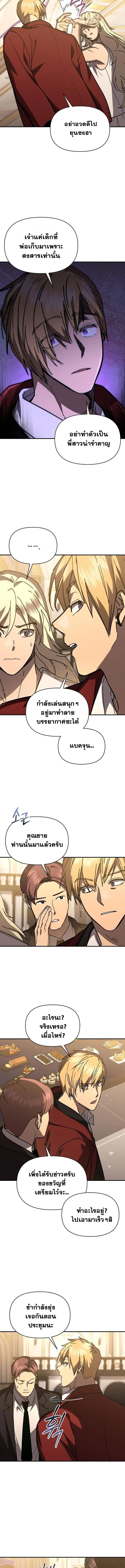 I Became the Successor of the Martial God ตอนที่ 40 page 8