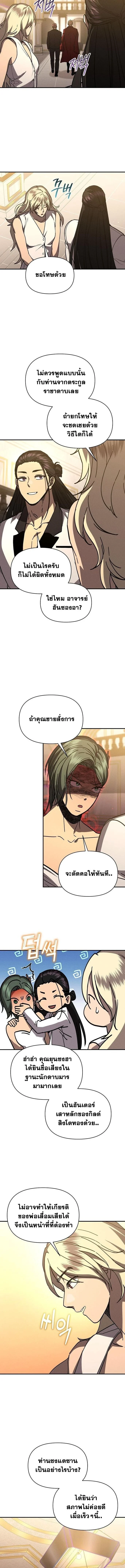 I Became the Successor of the Martial God ตอนที่ 40 page 9