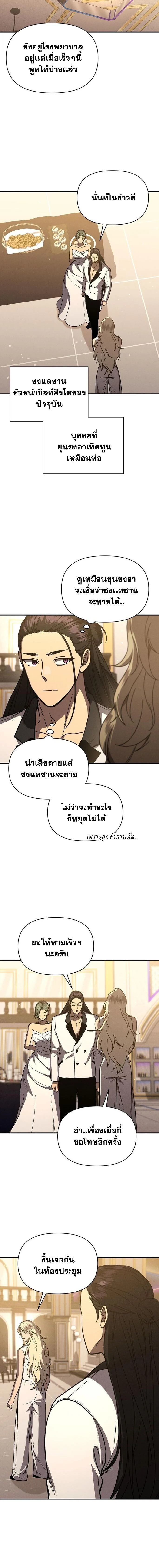I Became the Successor of the Martial God ตอนที่ 40 page 10