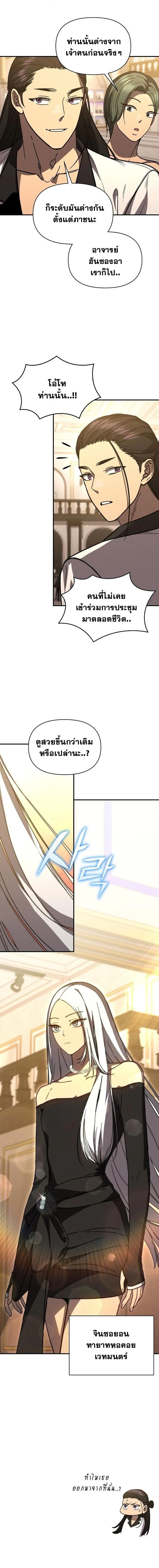 I Became the Successor of the Martial God ตอนที่ 40 page 11
