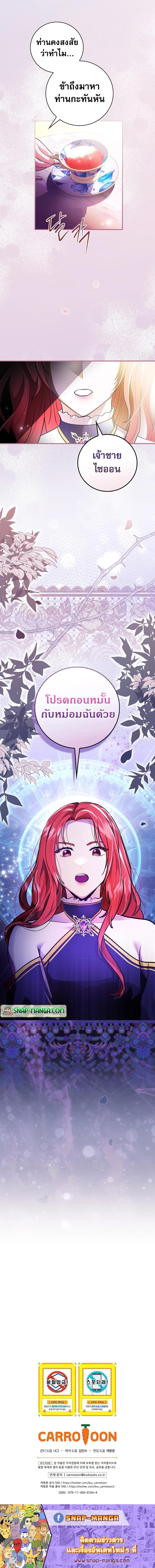 I Became the Youngest Prince in the Novel ตอนที่ 2 page 19