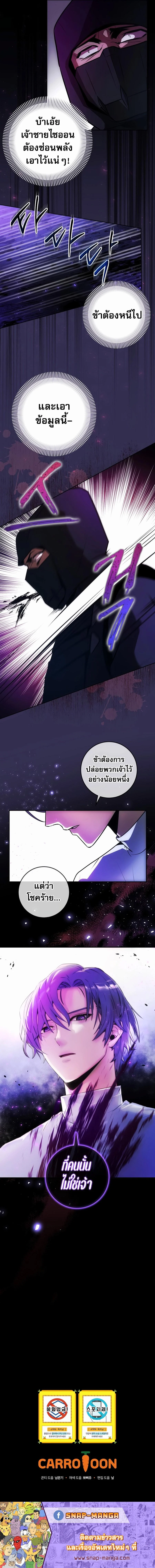 I Became the Youngest Prince in the Novel ตอนที่ 3 page 11