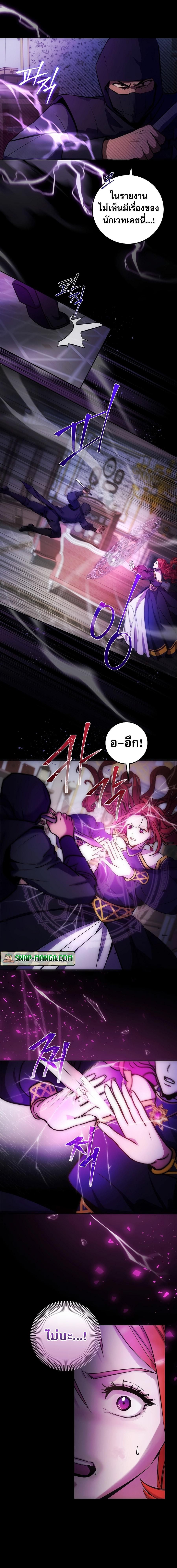 I Became the Youngest Prince in the Novel ตอนที่ 4 page 2