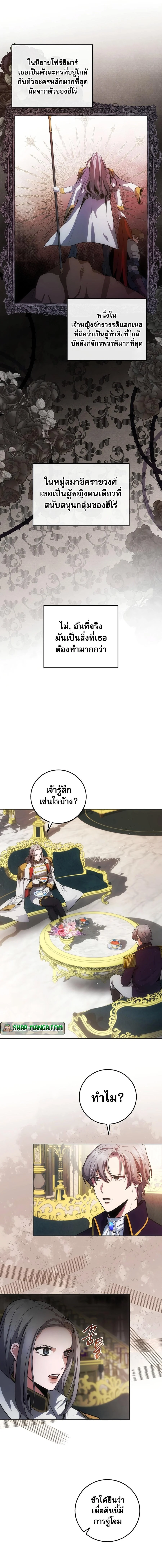 I Became the Youngest Prince in the Novel ตอนที่ 4 page 7