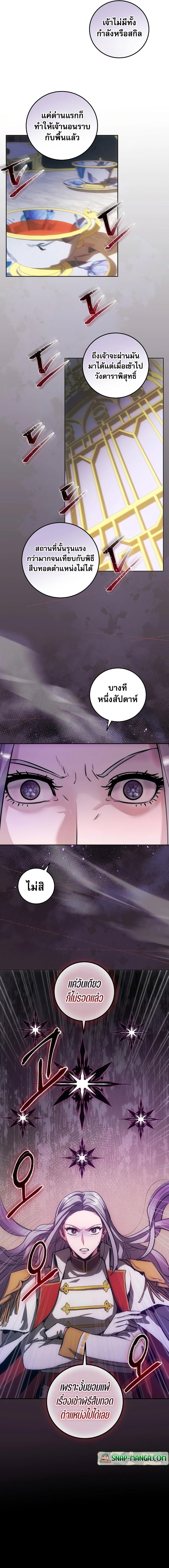 I Became the Youngest Prince in the Novel ตอนที่ 4 page 10