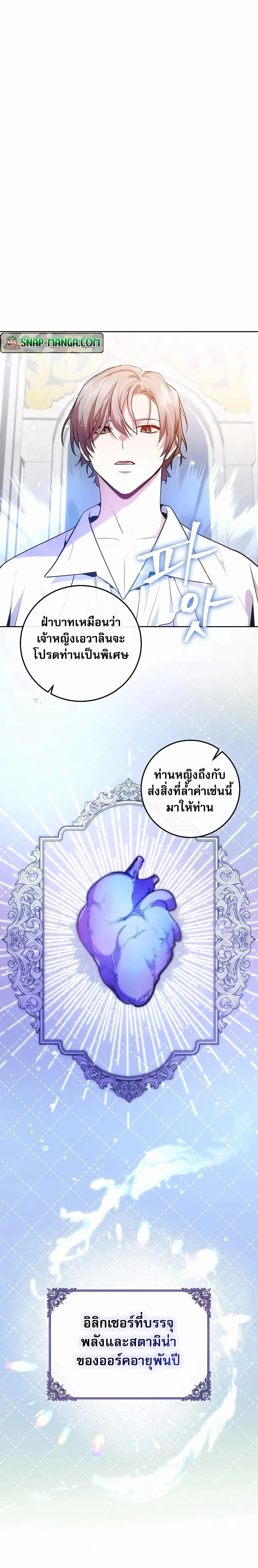 I Became the Youngest Prince in the Novel ตอนที่ 5 page 2