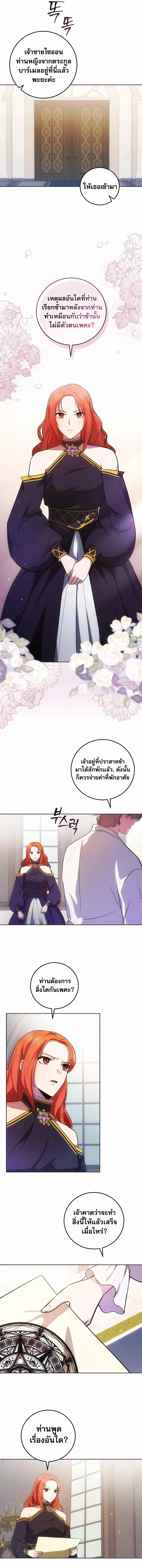 I Became the Youngest Prince in the Novel ตอนที่ 5 page 4