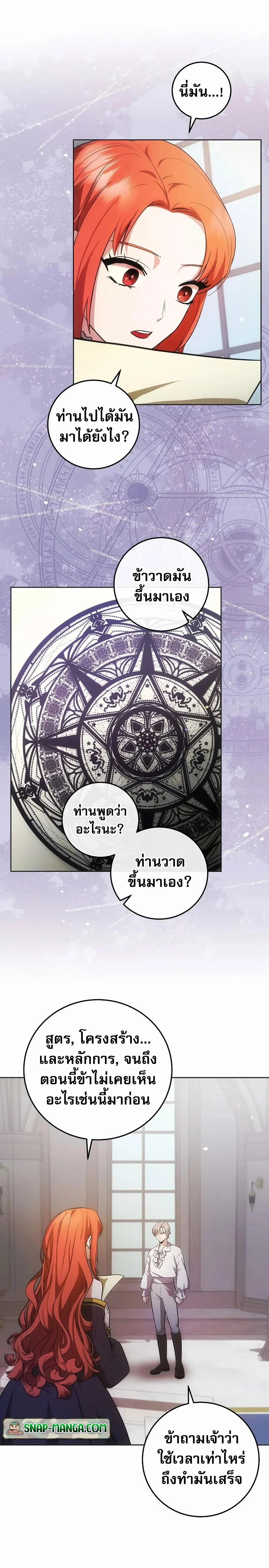 I Became the Youngest Prince in the Novel ตอนที่ 5 page 5