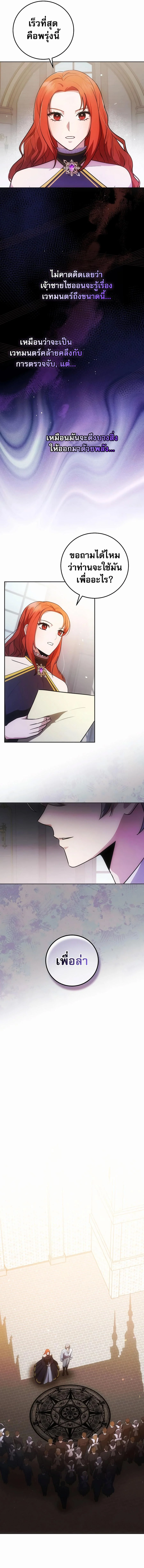 I Became the Youngest Prince in the Novel ตอนที่ 5 page 6