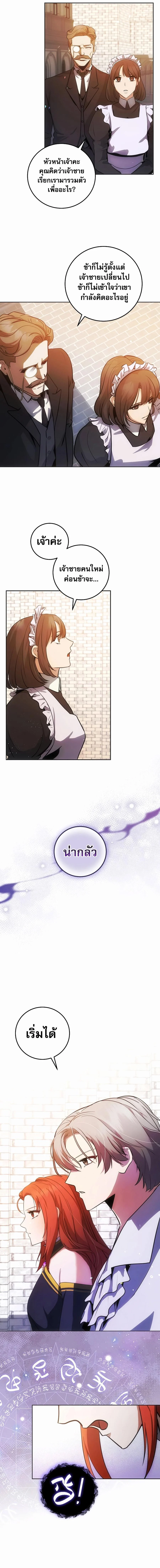 I Became the Youngest Prince in the Novel ตอนที่ 5 page 7