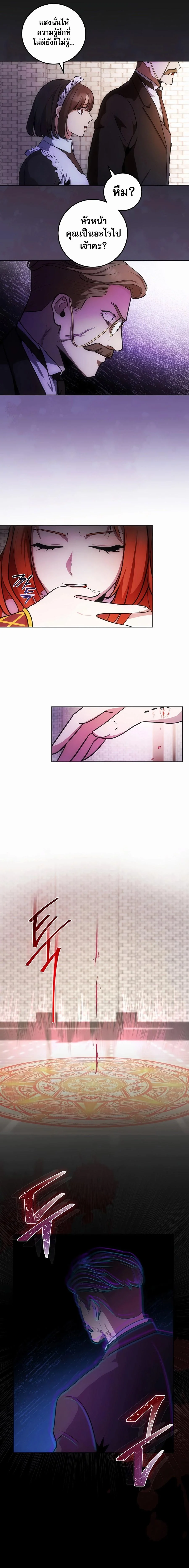 I Became the Youngest Prince in the Novel ตอนที่ 5 page 9