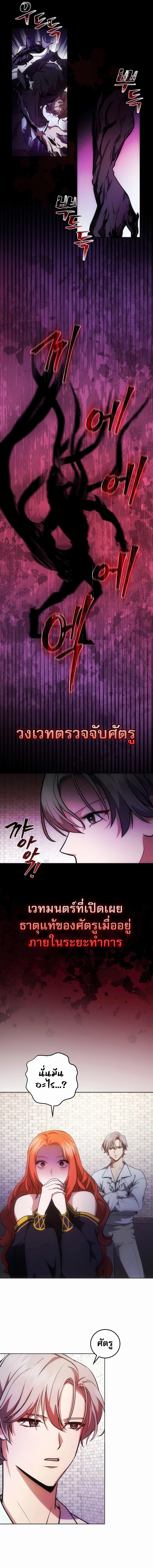 I Became the Youngest Prince in the Novel ตอนที่ 5 page 10