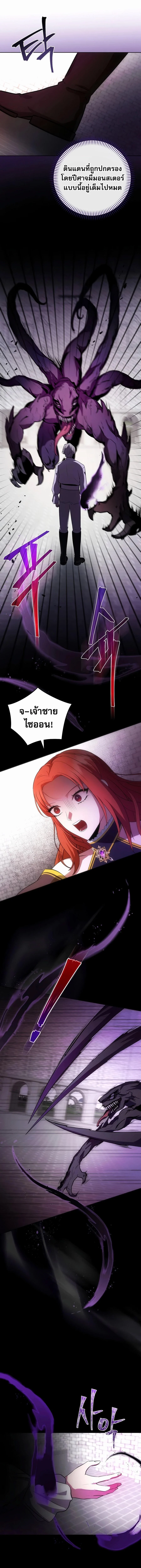 I Became the Youngest Prince in the Novel ตอนที่ 5 page 13