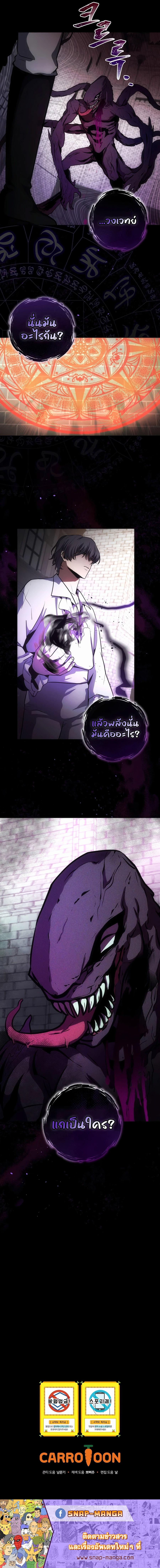 I Became the Youngest Prince in the Novel ตอนที่ 5 page 15